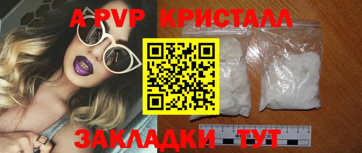 Alfa_PVP кристаллы Черногорск