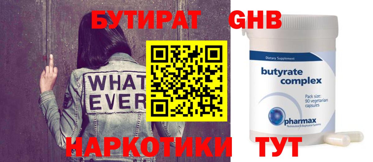 Бутират BDO Черногорск