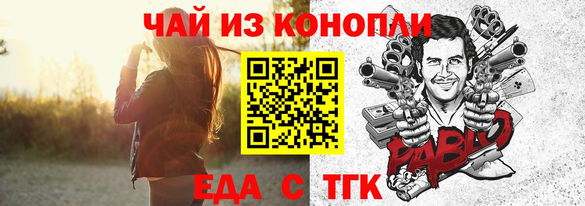 Черногорск  Печенье с ТГК конопля  Вход с VPN 