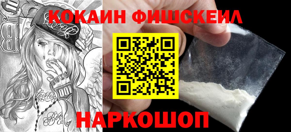 Cocaine Fish Scale  Вход с VPN  Черногорск  Cocaine 97% 