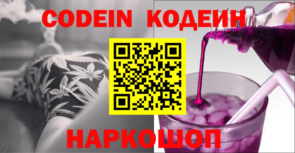 Кодеиновый сироп Lean напиток Lean (лин) Черногорск