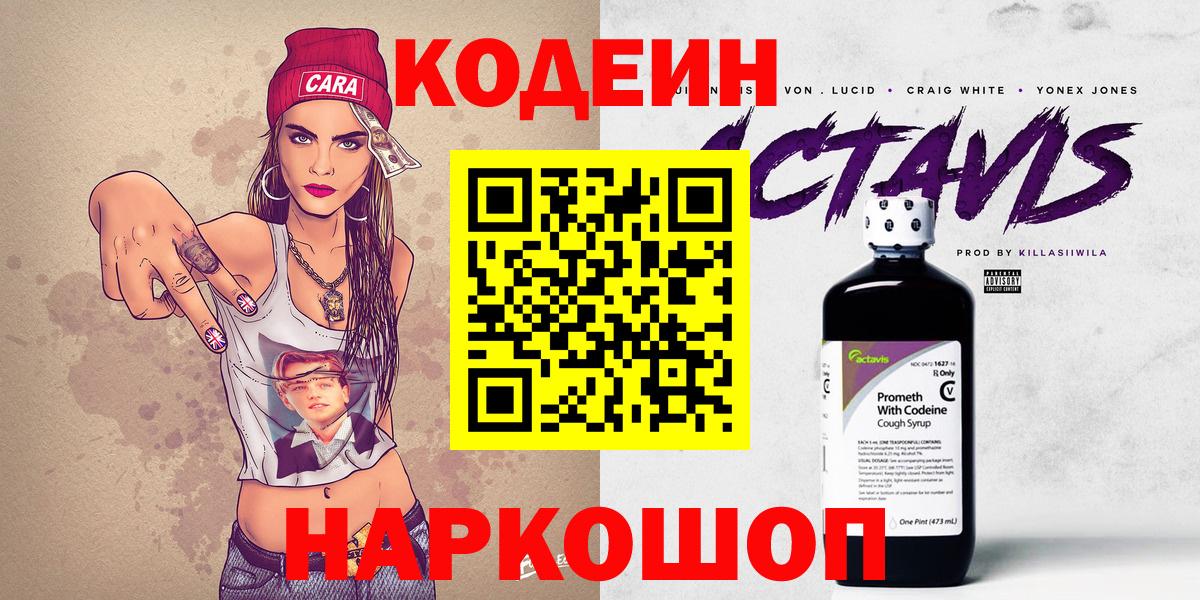 Codein напиток Lean (лин)  Вход с VPN  Черногорск  Кодеин Purple Drank 