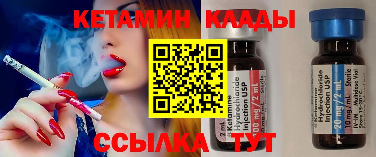 Кетамин ketamine Черногорск