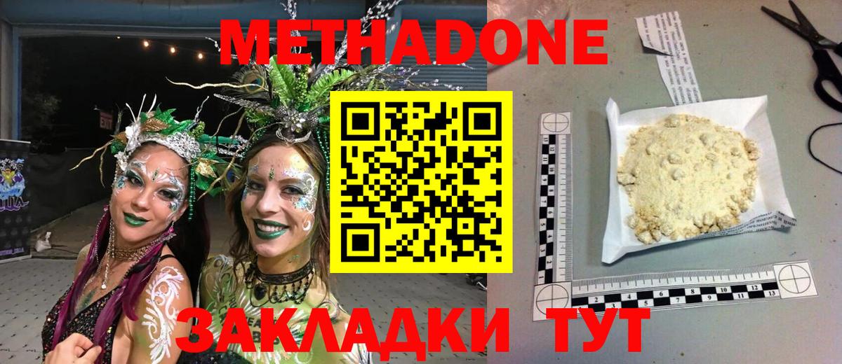 Метадон methadone Черногорск