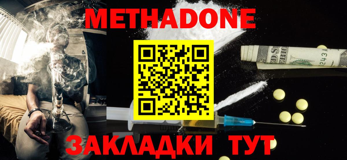 МЕТАДОН methadone  OMG ONION  Метадон VHQ  Черногорск  Вход с VPN 