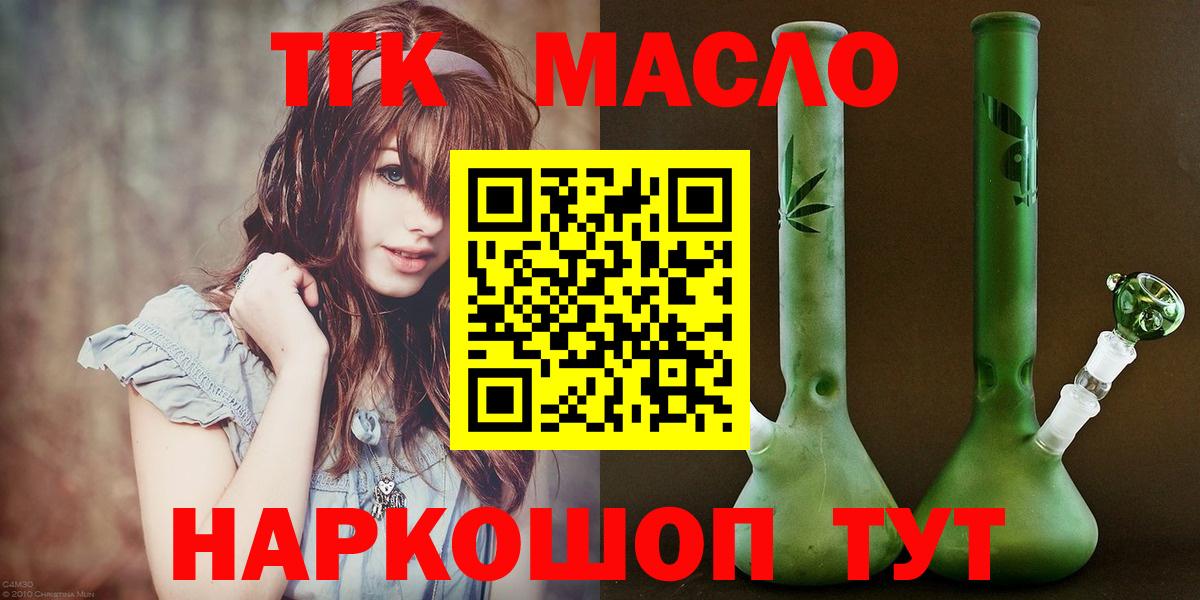 ТГК гашишное масло  Вход с VPN  Черногорск 